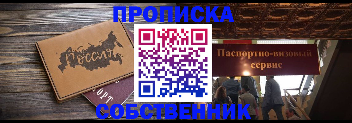 прописка 2025 в Котласе